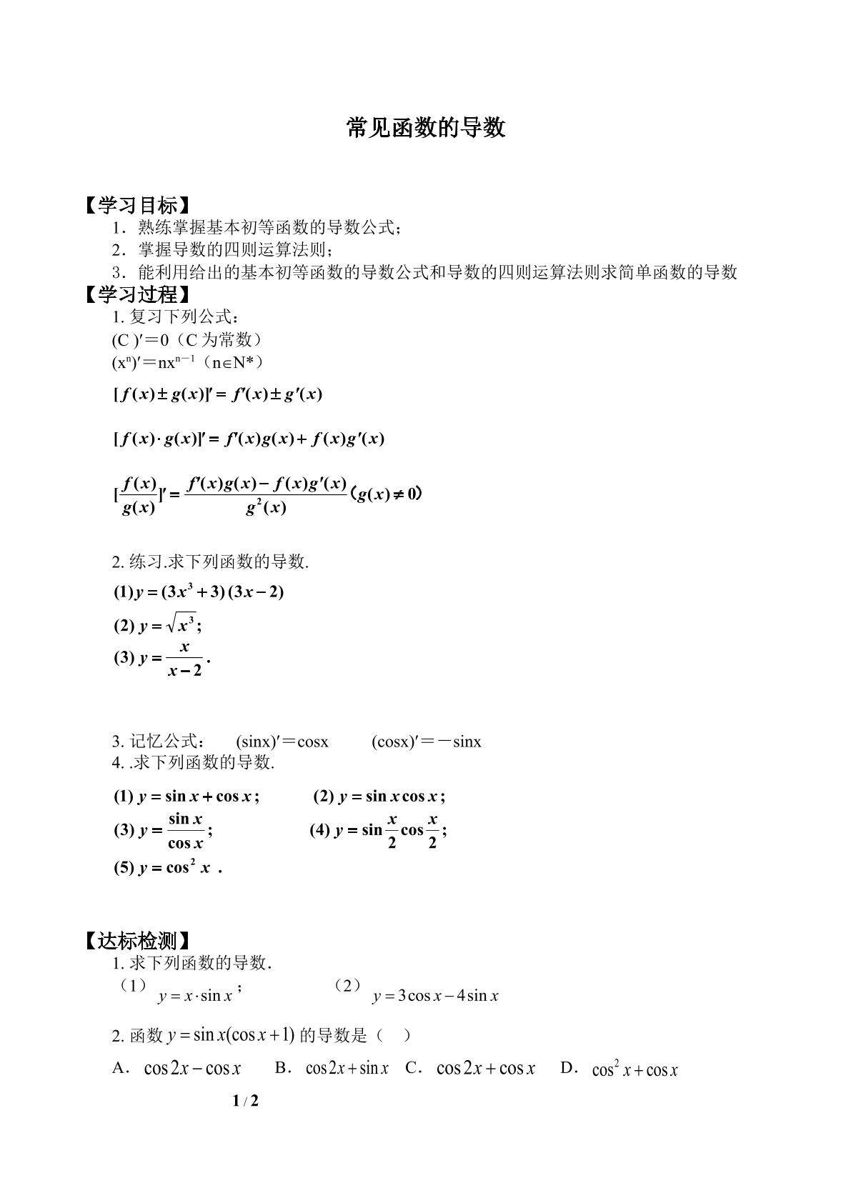 常见函数的导数_学案2