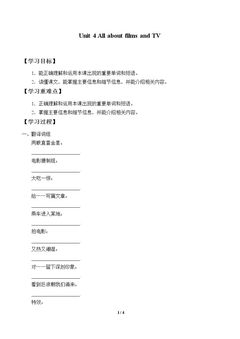 Unit 4 All about films and TV_学案1