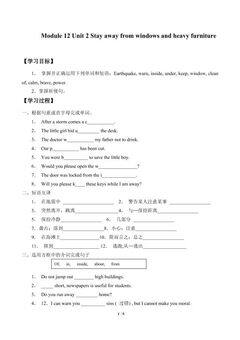 Unit 2 Stay away from windows and heavy furniture._学案1