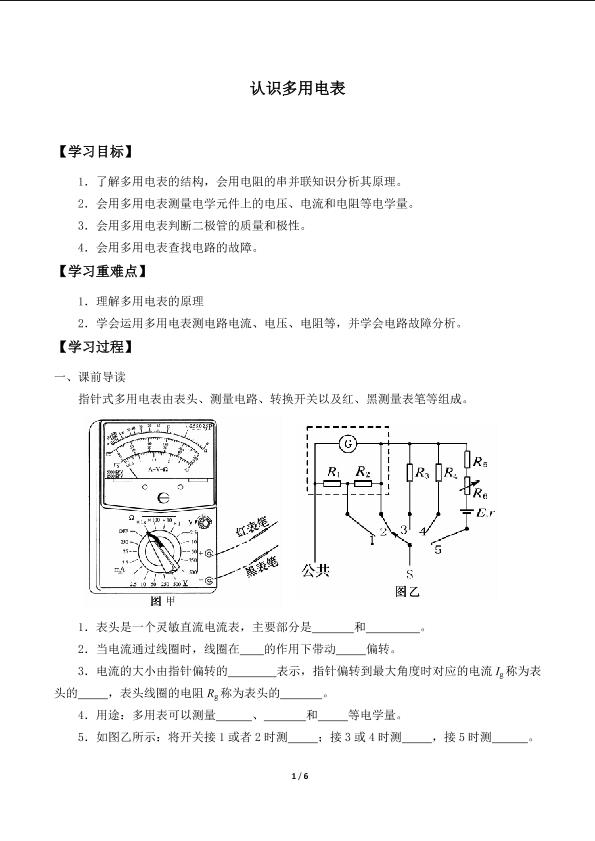 认识多用电表_学案1