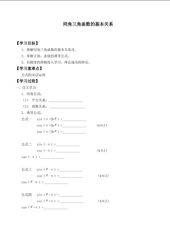 同角三角函数的基本关系_学案2