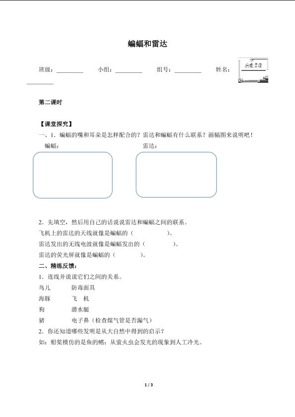 蝙蝠和雷达（含答案） 精品资源  _学案1