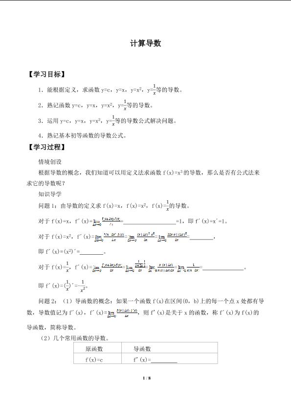 计算导数_学案2