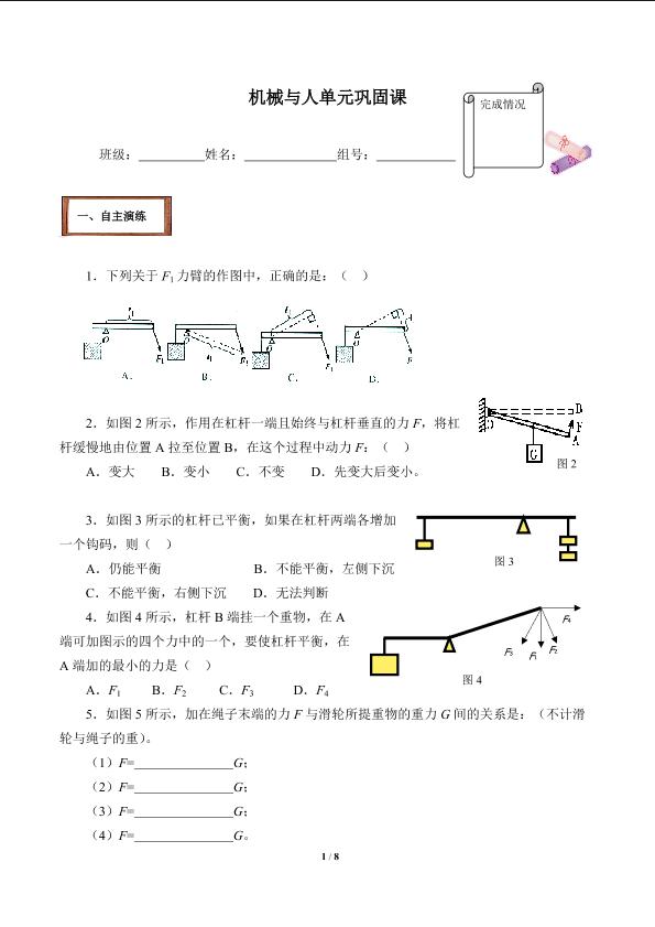 机械与人单元巩固课(含答案）精品资源_学案1