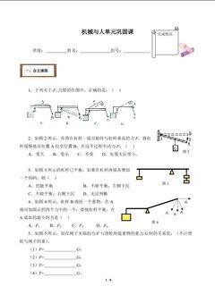 机械与人单元巩固课(含答案)精品资源_学案1