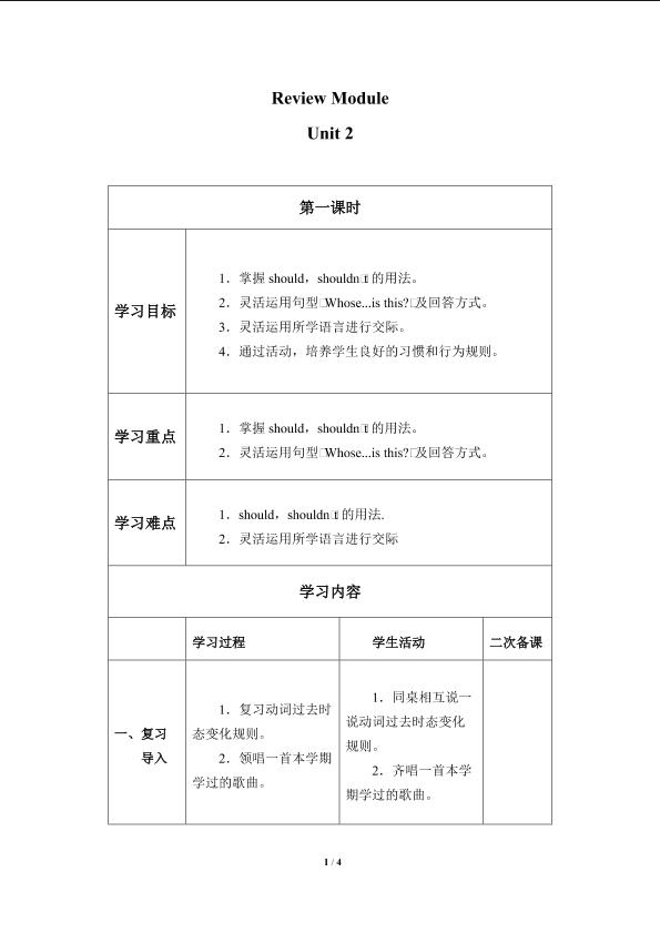 Unit 2_学案1.doc