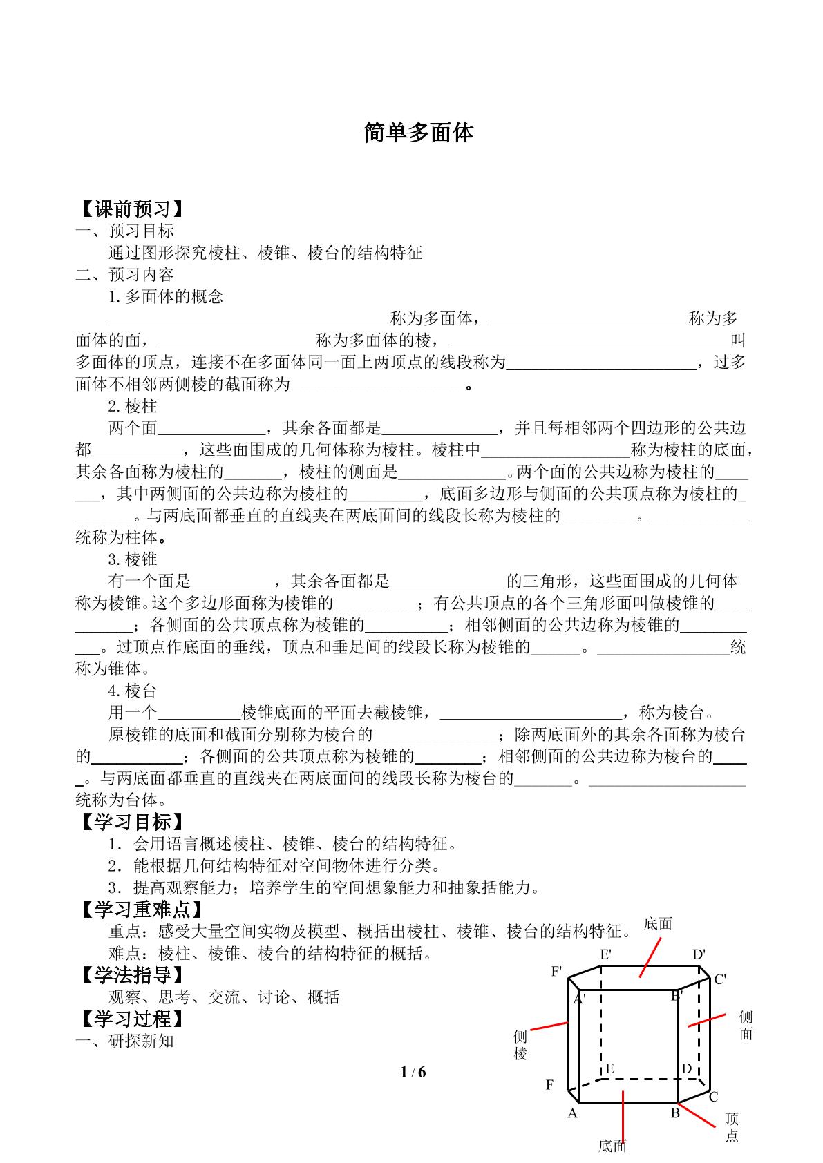 简单多面体_学案1