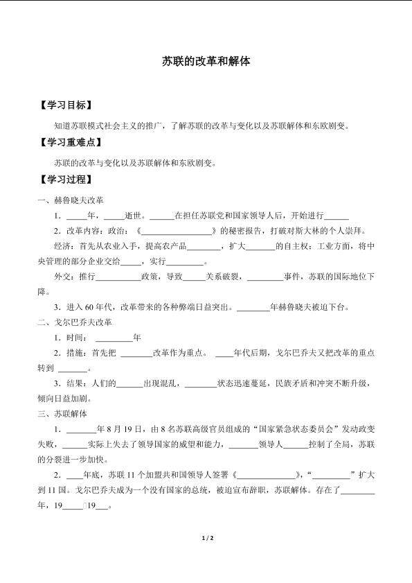 苏联的改革和解体_学案1