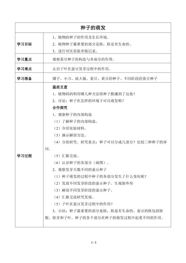 种子的萌发_学案1