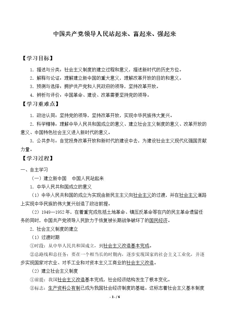 中国共产党领导人民站起来、富起来、强起来