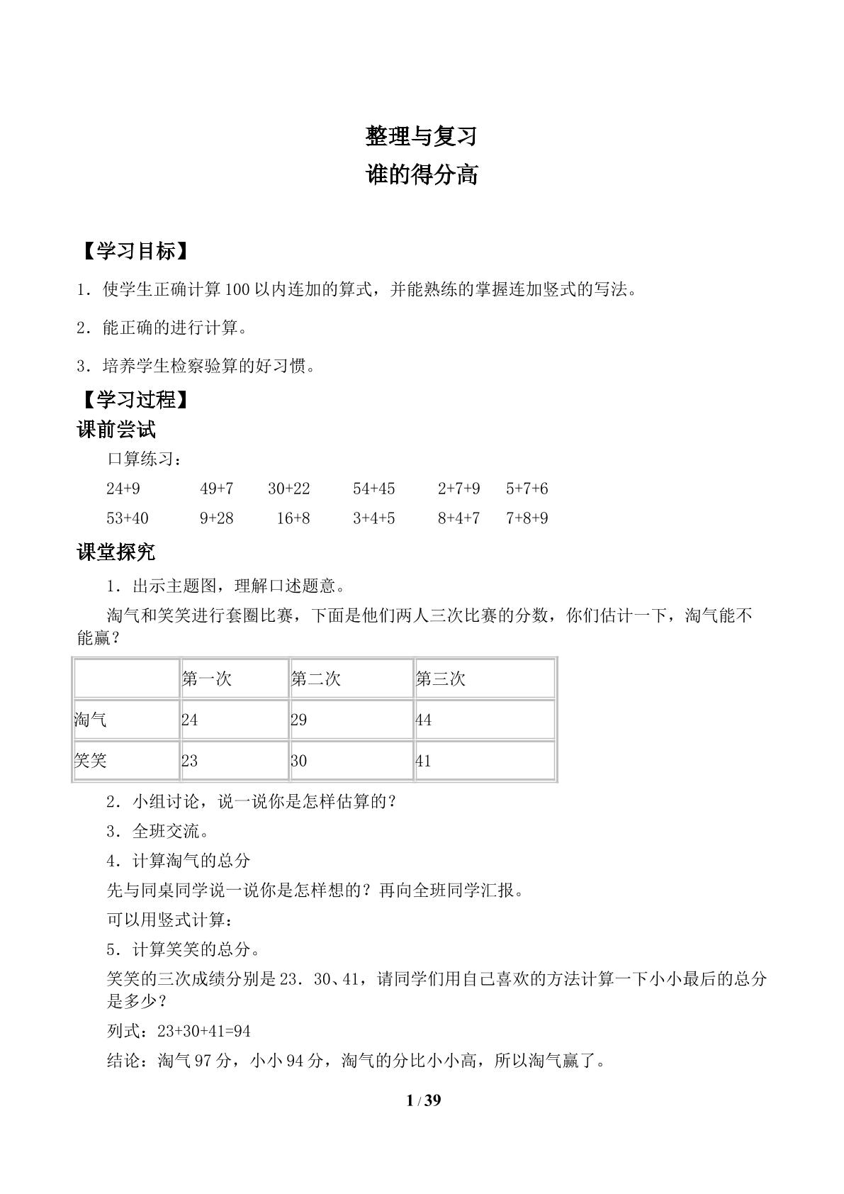 我的成长足迹_学案1