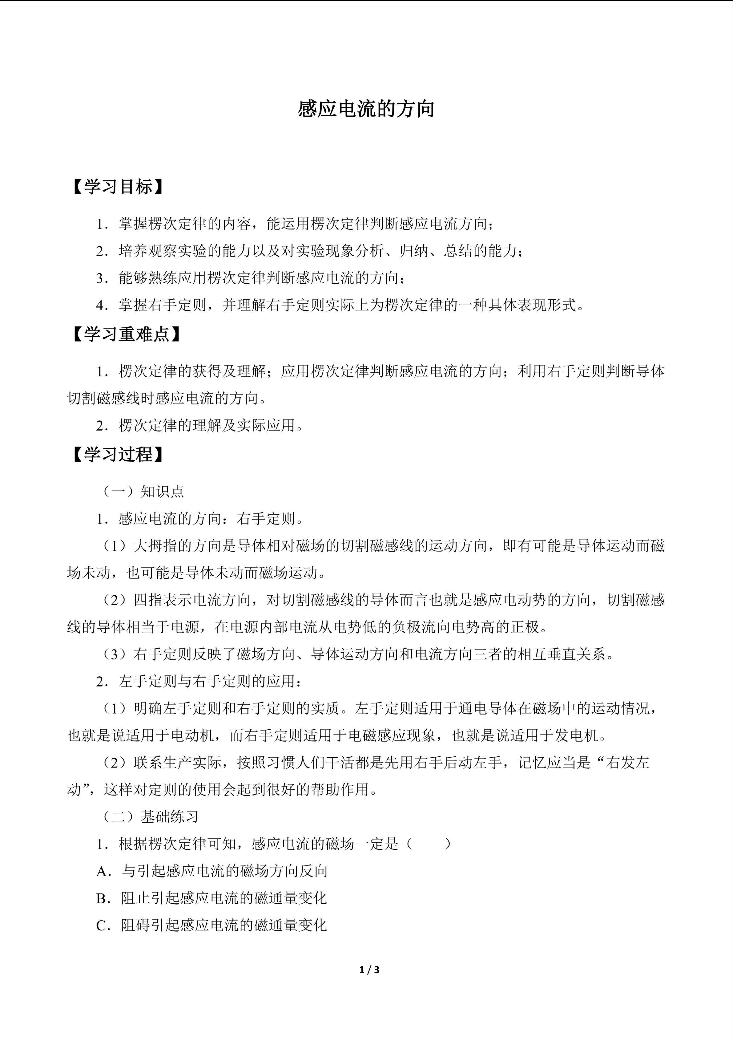 感应电流的方向_学案1