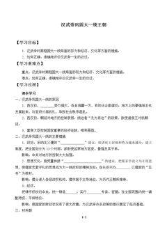 汉武帝巩固大一统王朝