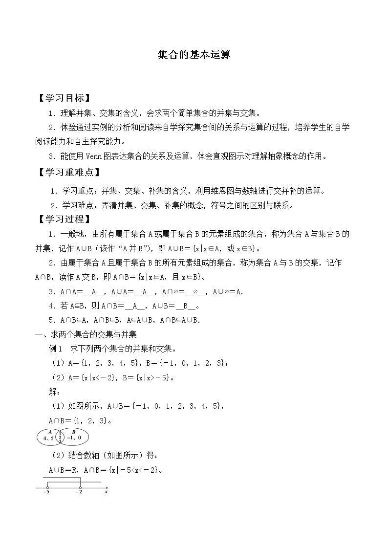 集合的基本运算_学案1