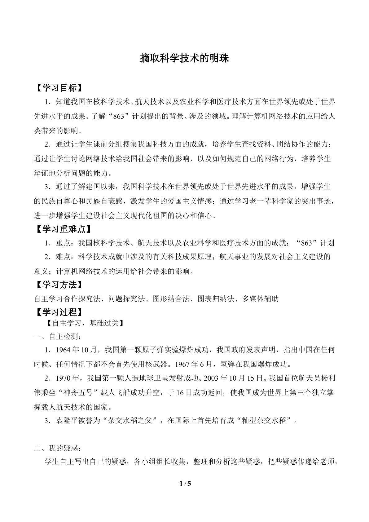 摘取科学技术的明珠_学案3