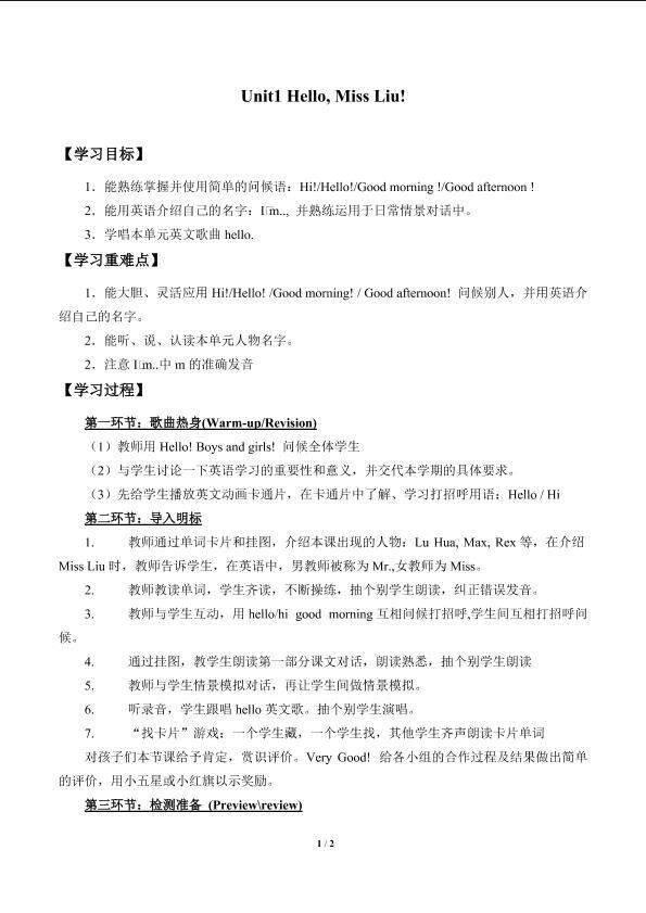 Unit 1  Hello, Miss Liu!_学案1