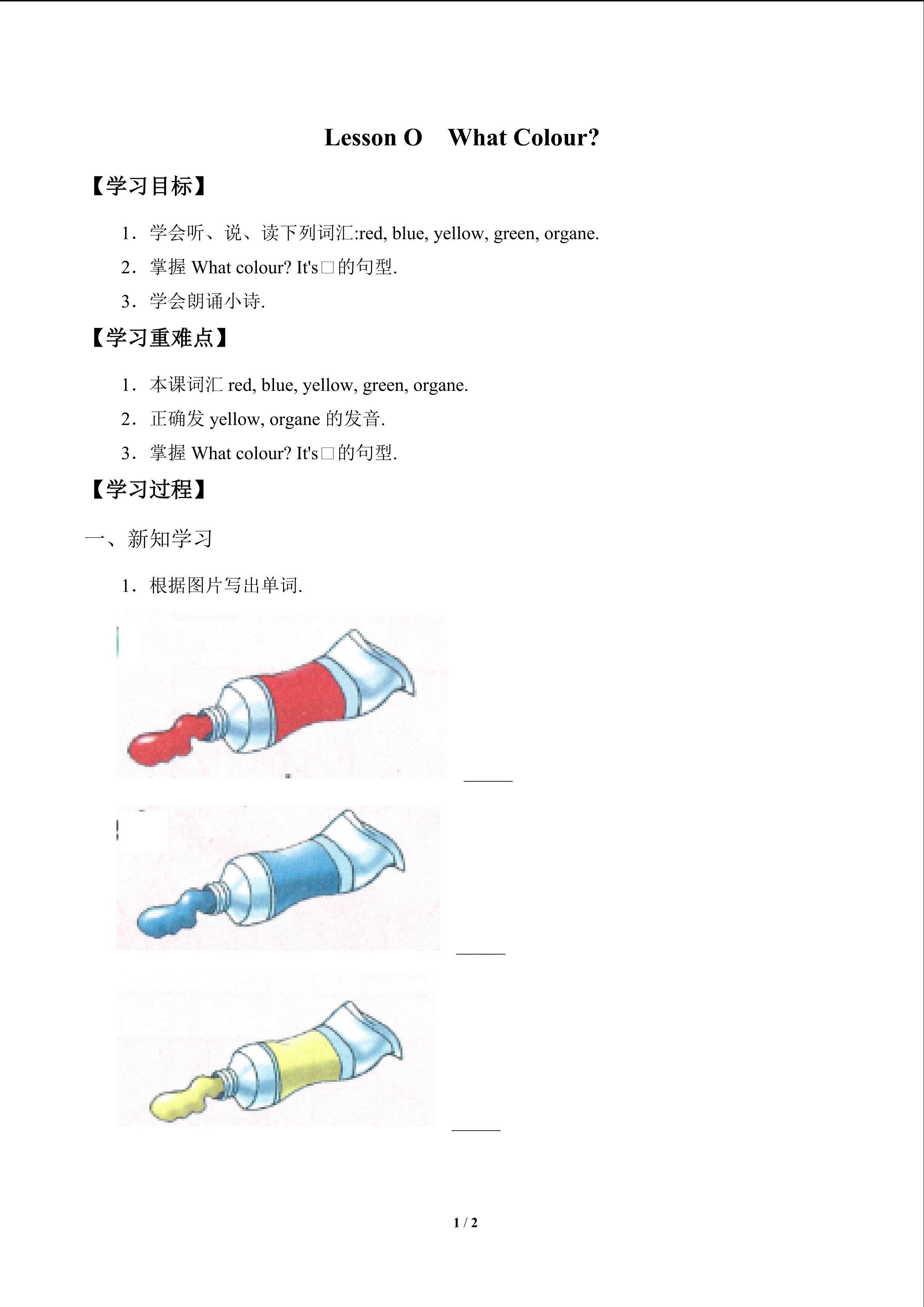 Lesson O  What Colour?_学案1
