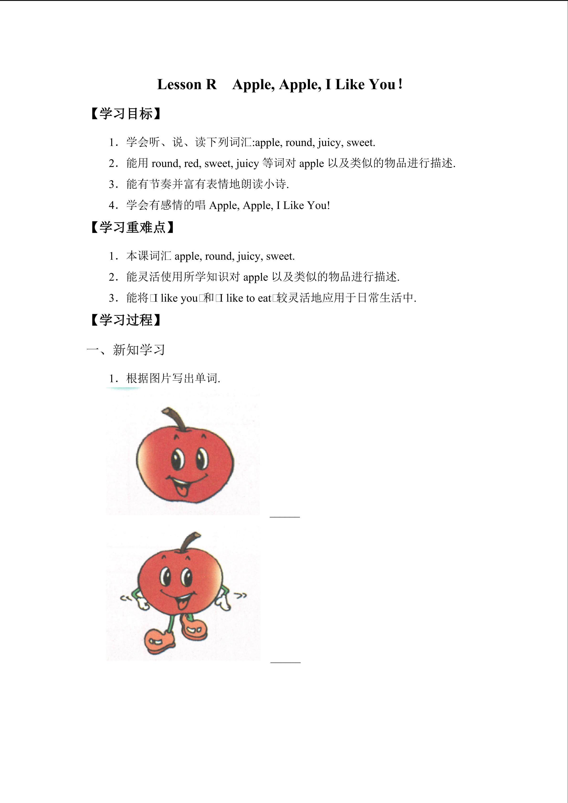 Lesson R  Apple,Apple,I Like You!_学案1