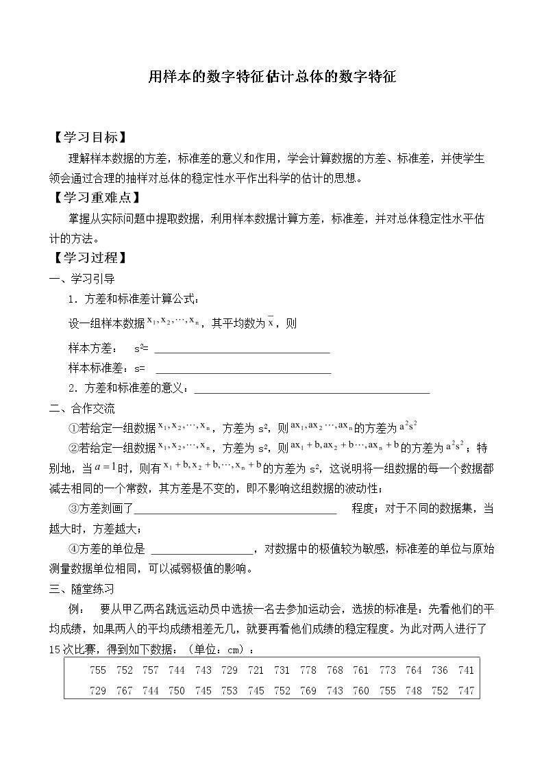 用样本的数字特征估计总体的数字特征_学案1