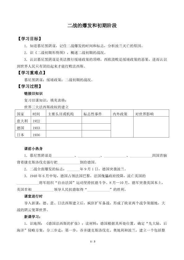 大战的爆发和初期阶段_学案2