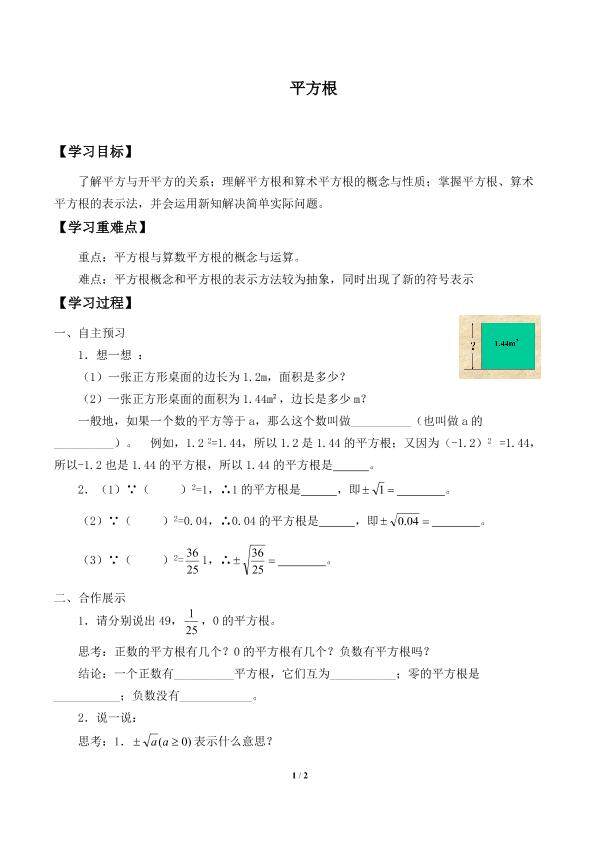 平方根_学案1