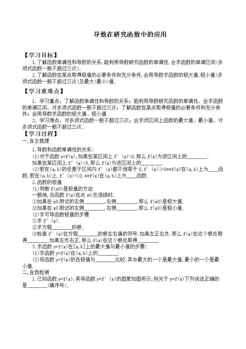 单调性_学案2
