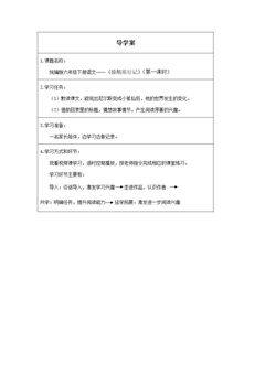 骑鹅旅行记(第一课时)