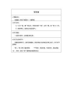 画杨桃(第一课时)