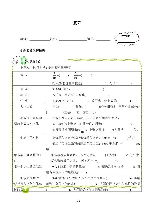 复习（含答案） 精品资源_学案1