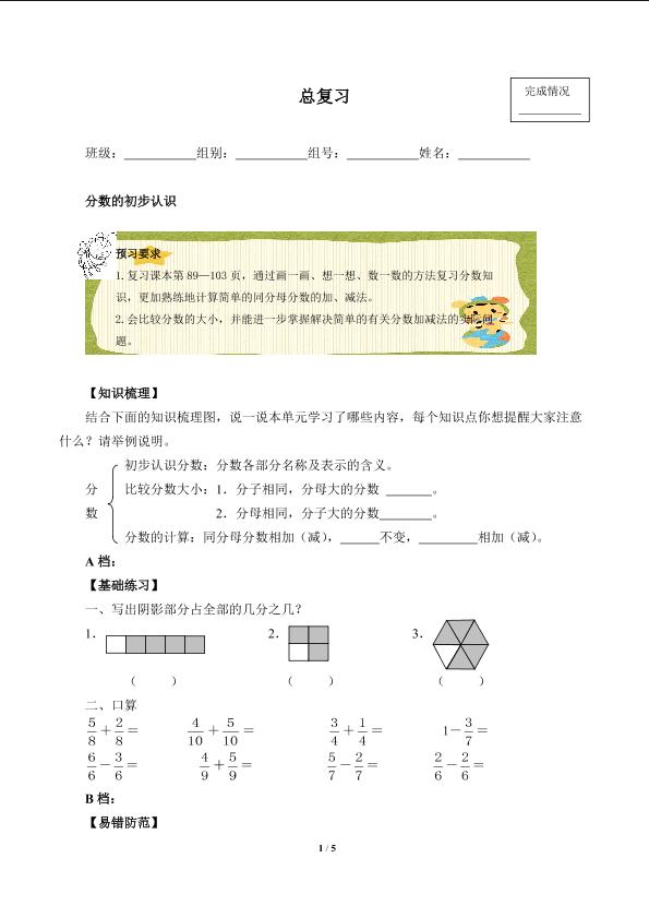 总复习（含答案） 精品资源_学案1