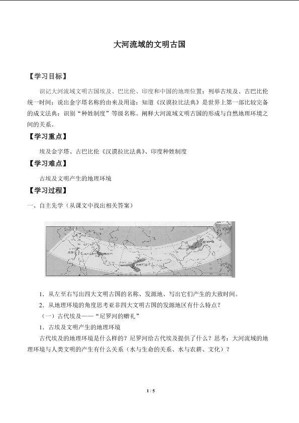 大河流域的文明古国_学案2