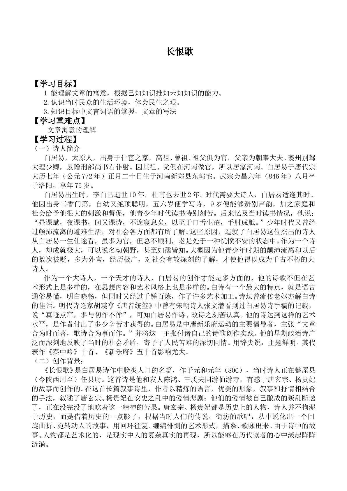 长恨歌／白居易_学案1