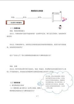 科学探究:物质的比热容(含答案) 精品资源_学案1