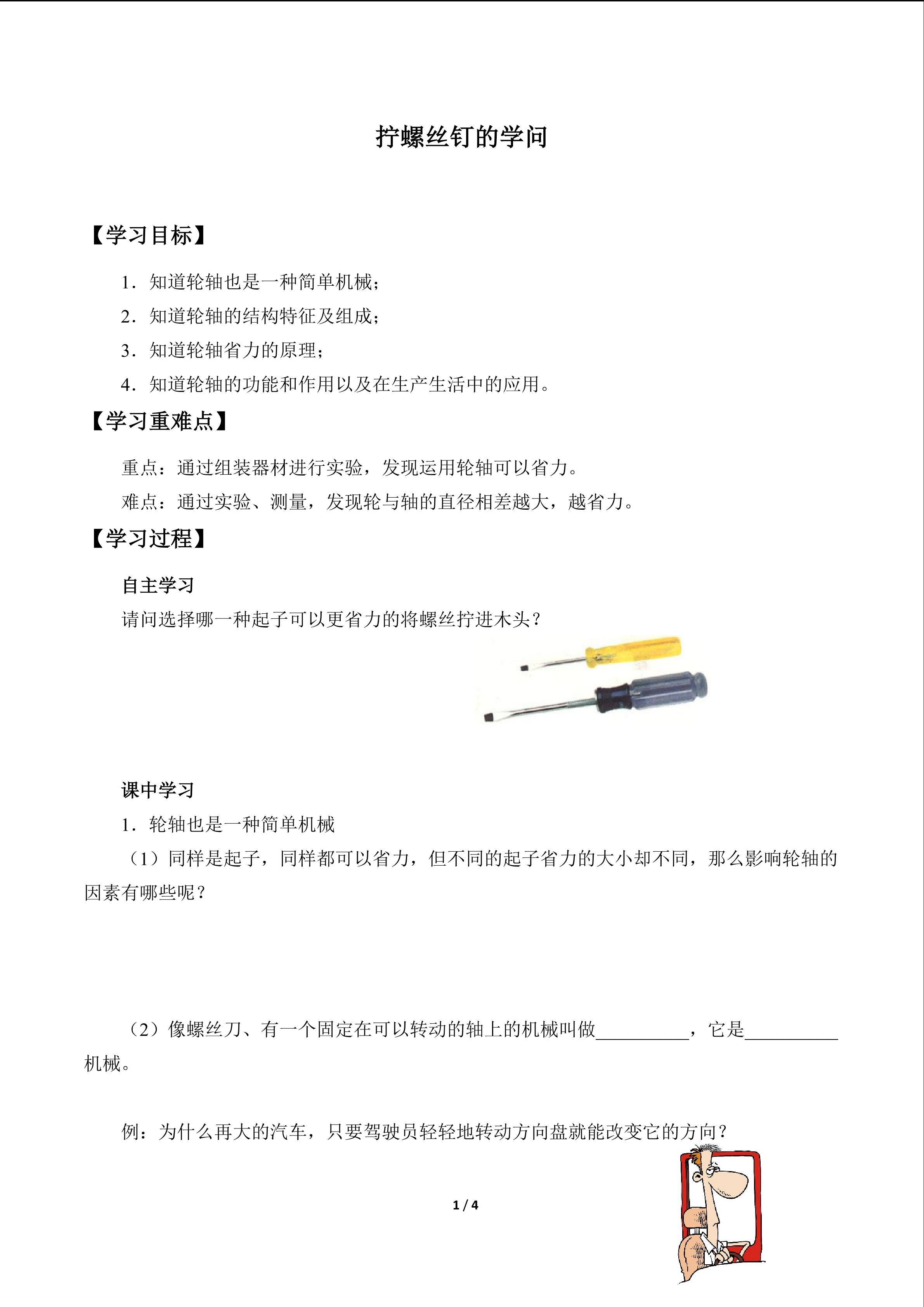 拧螺丝钉的学问_学案1