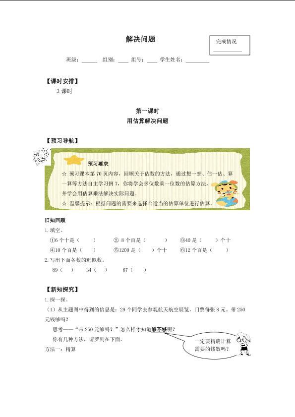 解决问题_学案1.doc