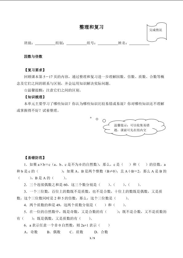 整理和复习（含答案）精品资源_学案1