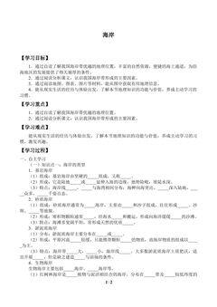 海岸_学案1