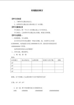 有理数的乘方_学案2