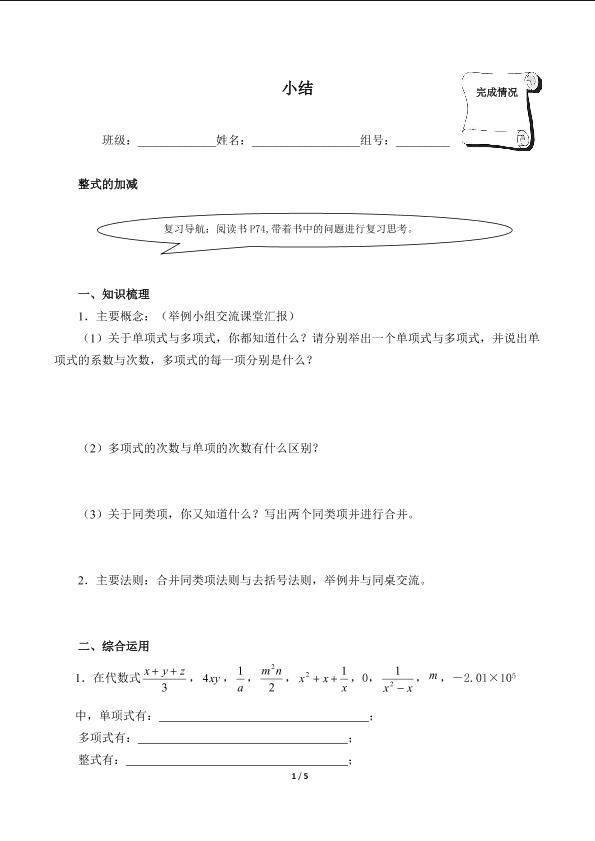 小结（含答案） 精品资源_学案1