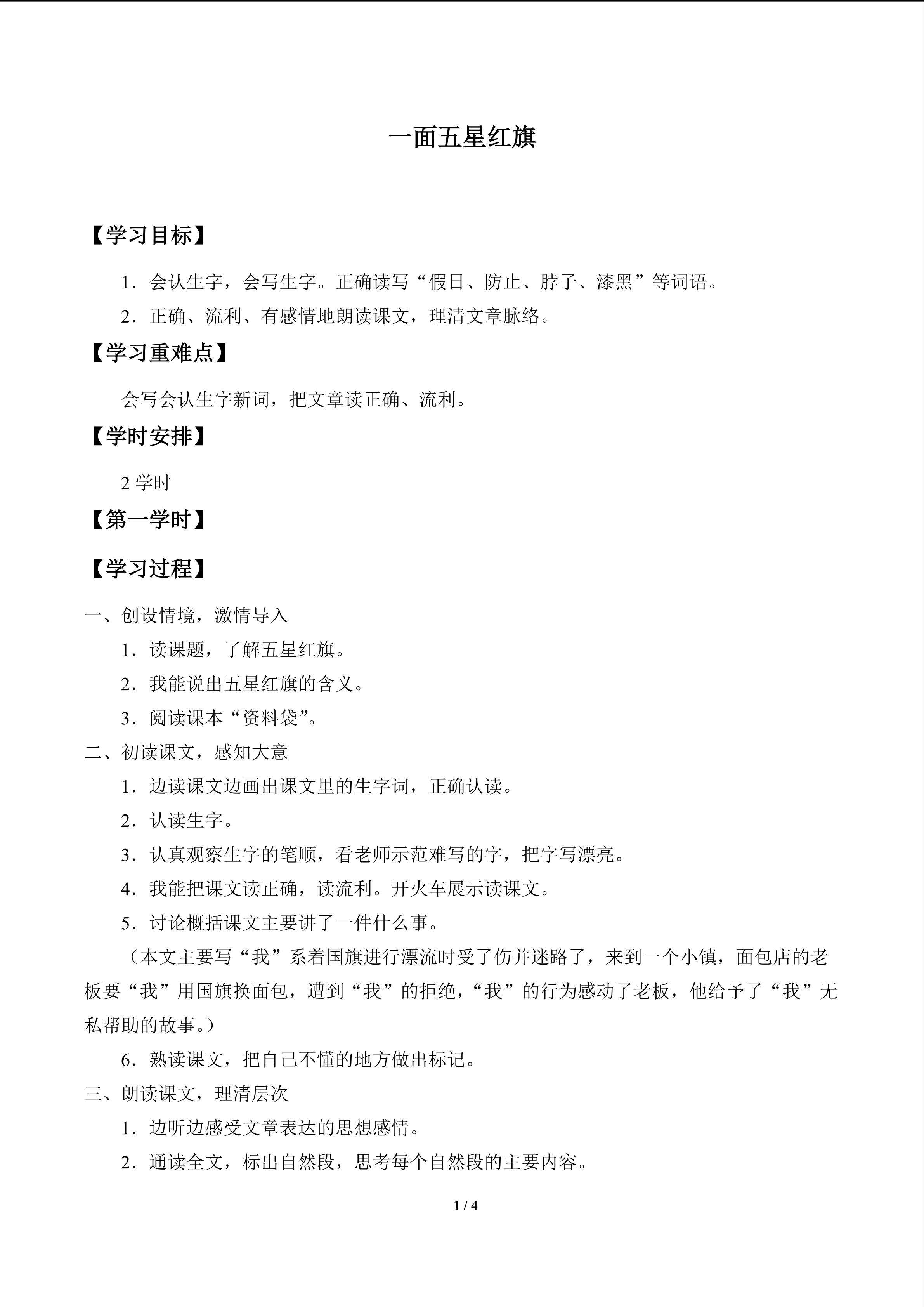 一面五星红旗_学案1