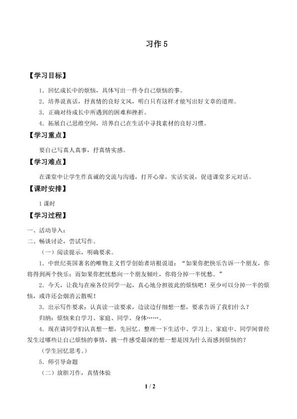 习作5_学案1