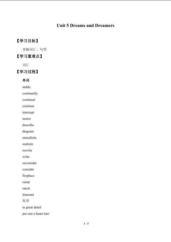 Unit 5. Dreams and Dreamers_学案1