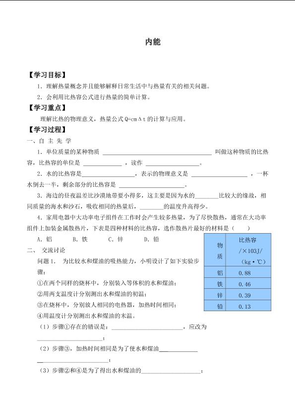 内能_学案8