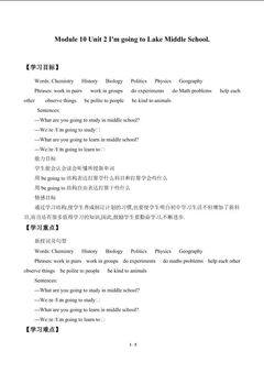 Unit 2 I'm going to Lake Middle School._学案1.doc