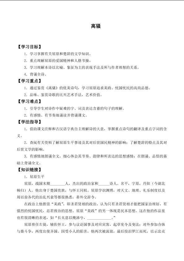 离骚_学案1