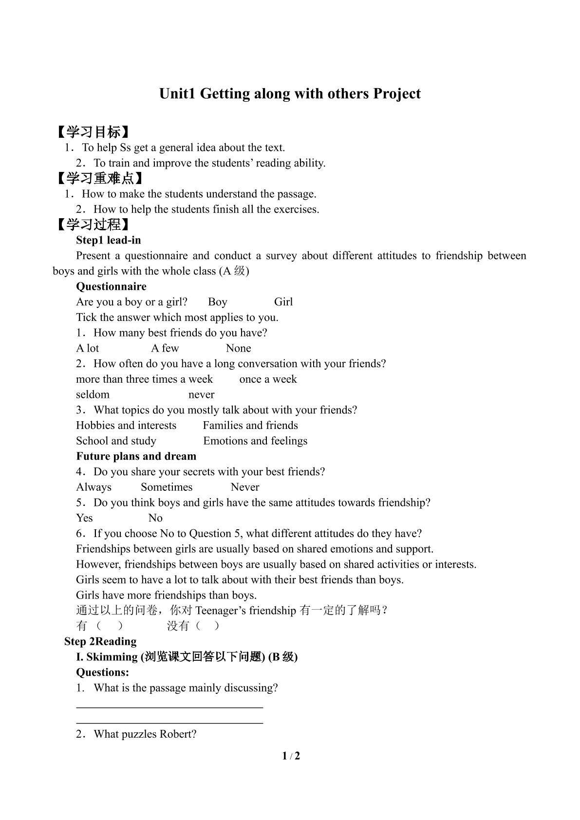 Unit1　Getting along with others Project_学案2
