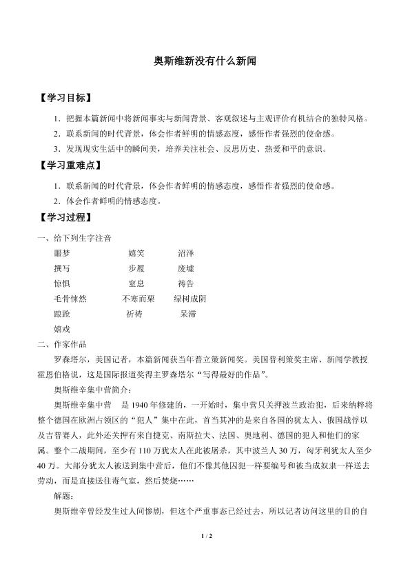 奥斯威辛没有什么新闻_学案1