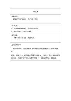 燕子(第一课时)