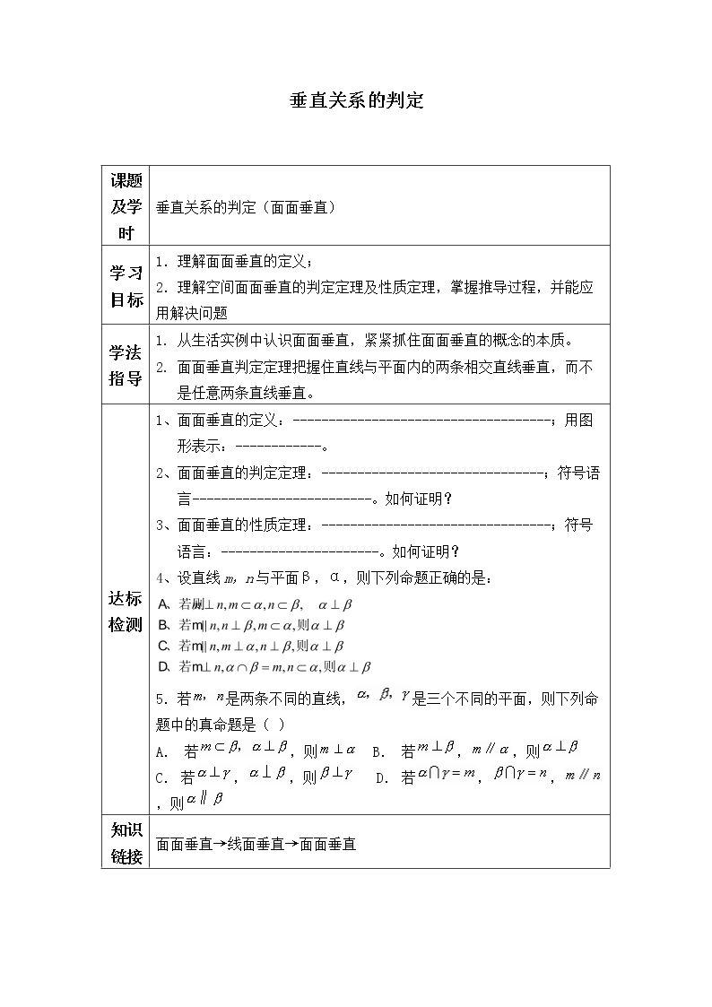 垂直关系的判定_学案9