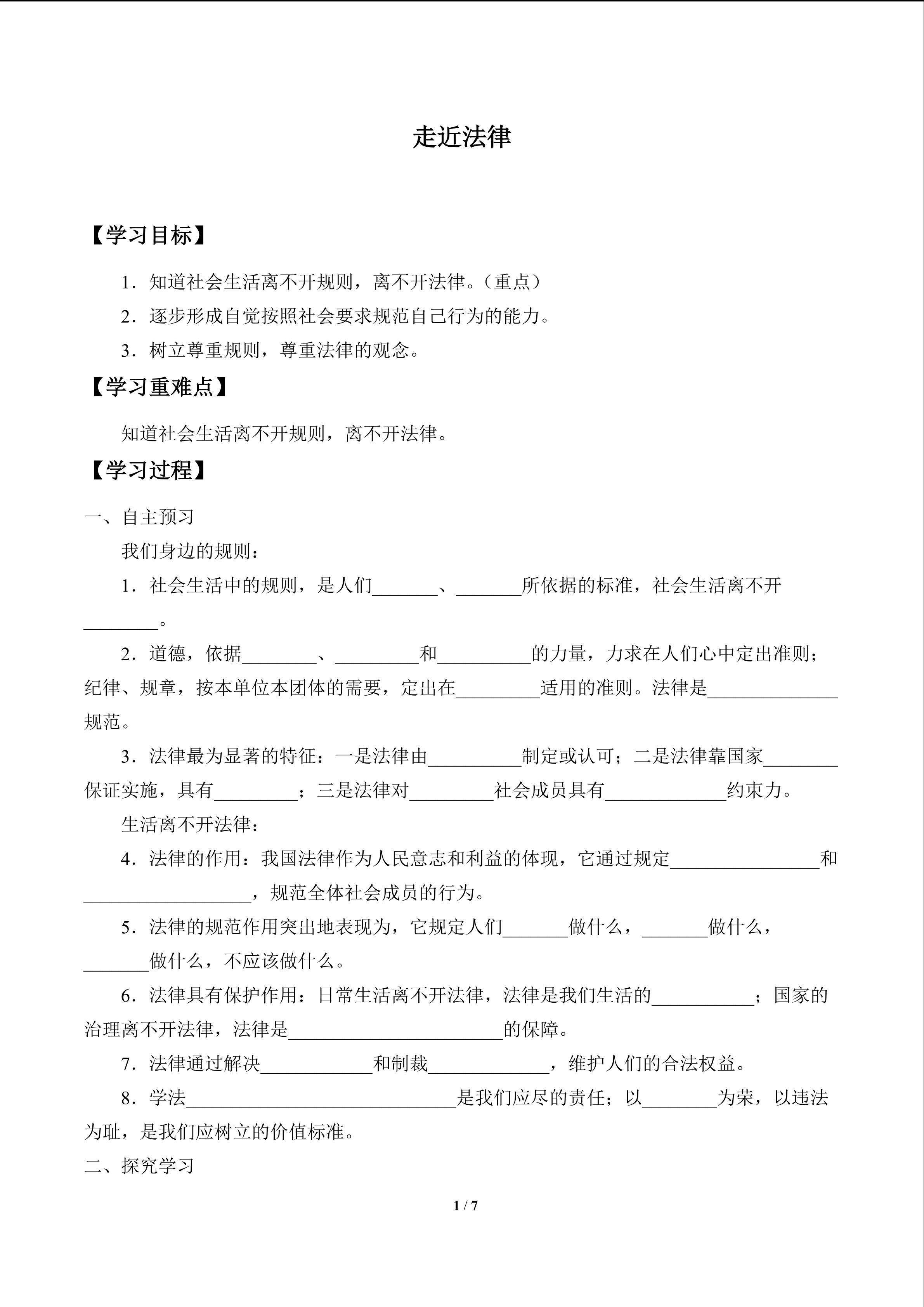 走近法律_学案1